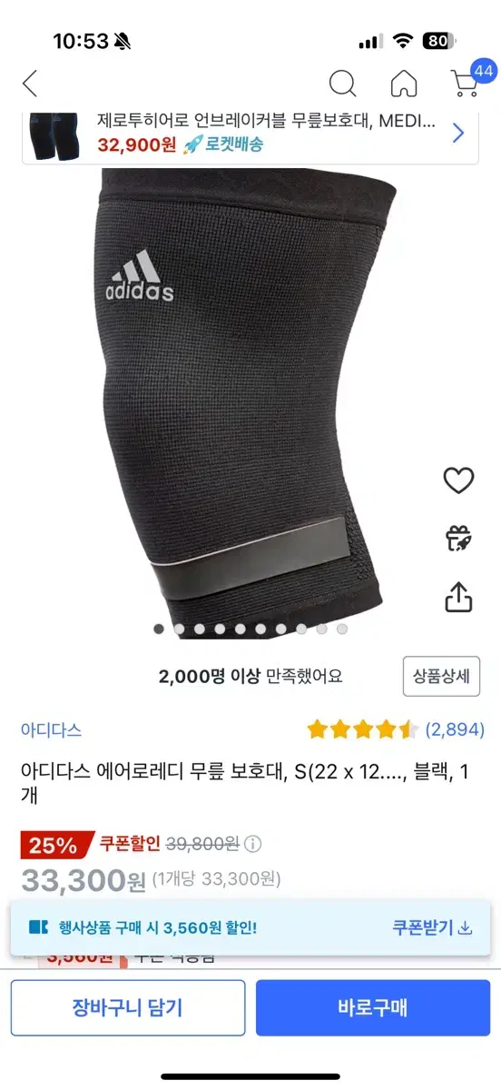 아디다스 무릎보호대 M